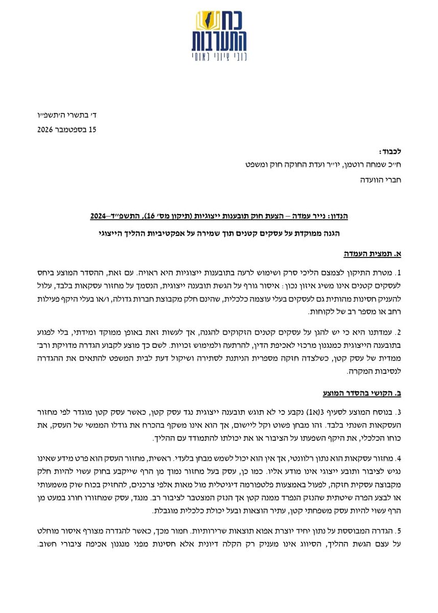 דיון הצעת חוק תובענות יצוגית (תיקון 16)